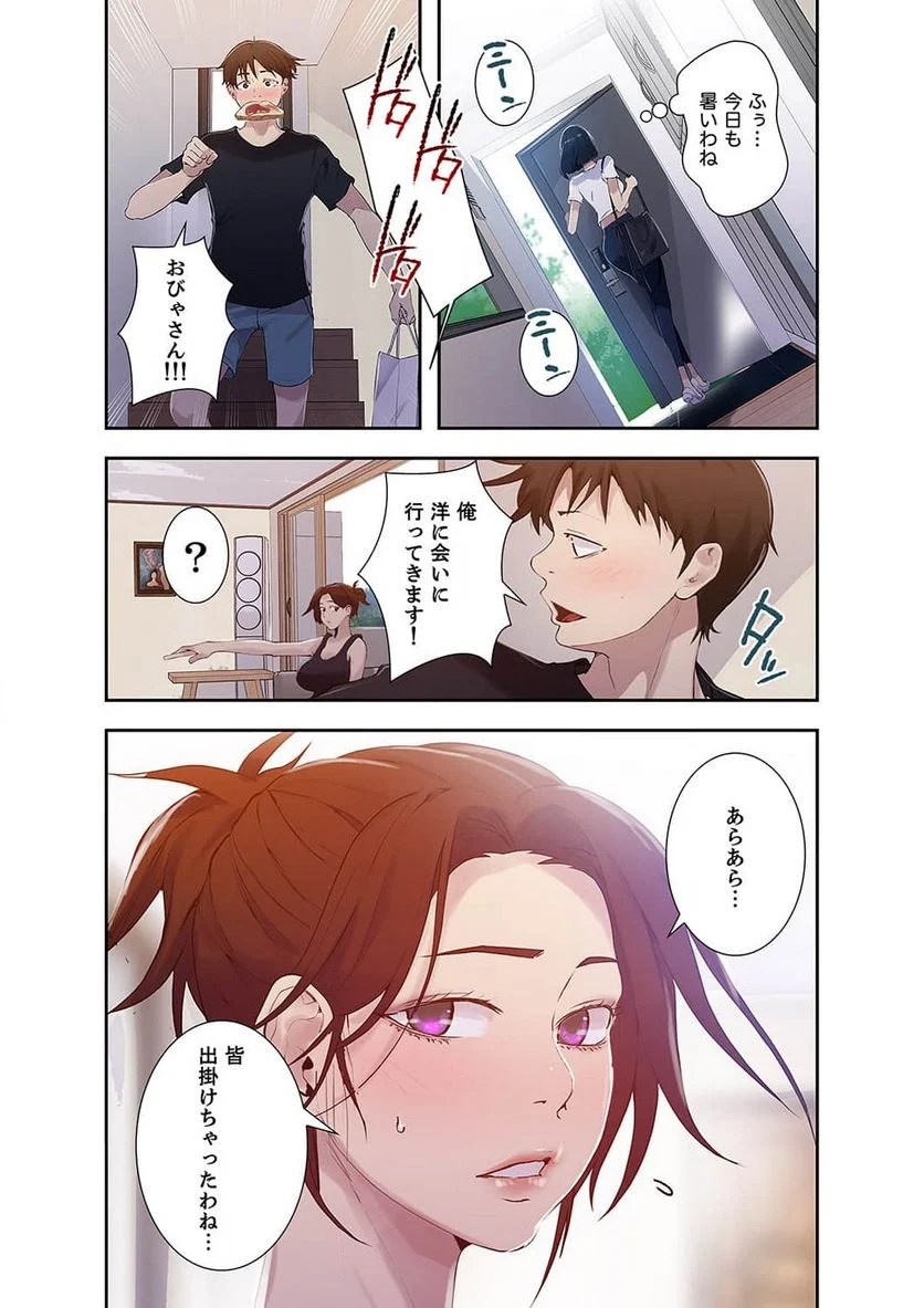 秘密の授業 - Page 9